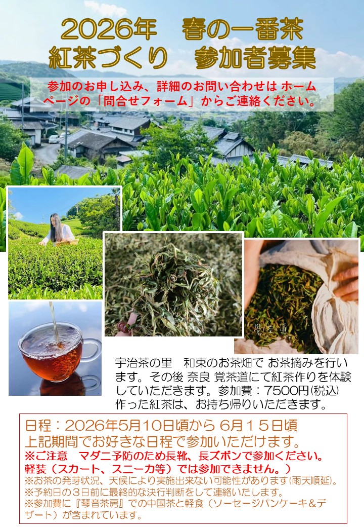 お茶摘み・紅茶作りポスター
